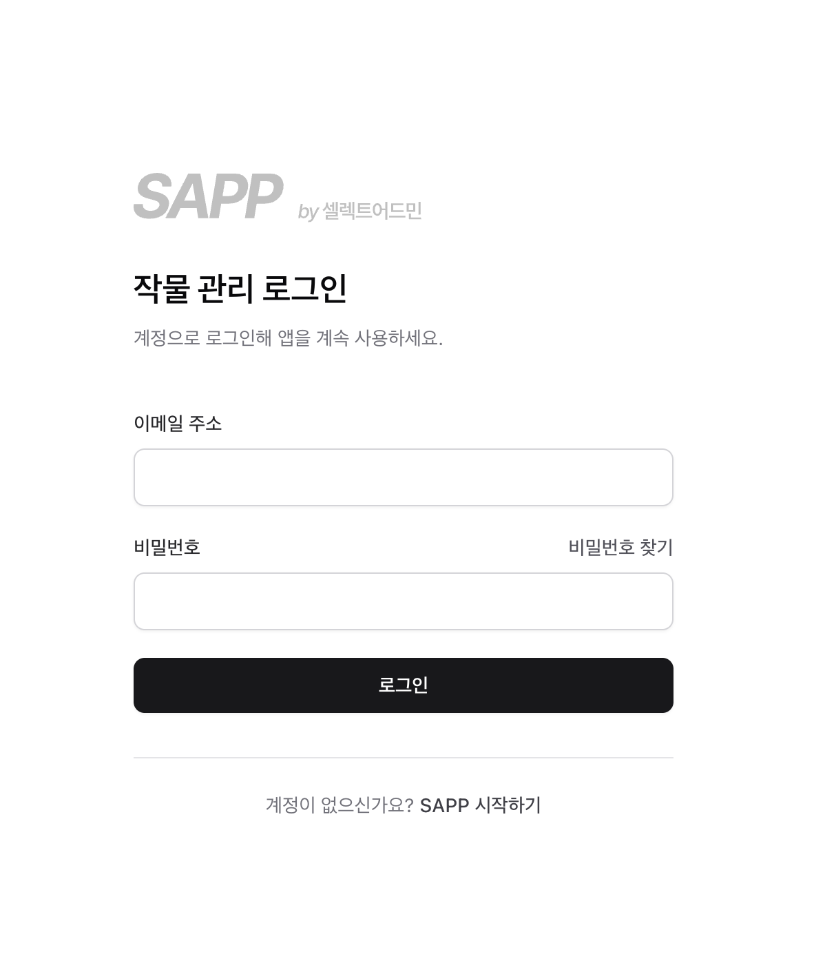 SAPP 제품 화면 1
