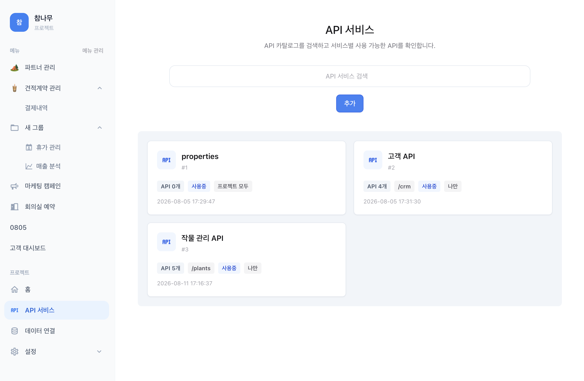 SAPP 제품 화면 2