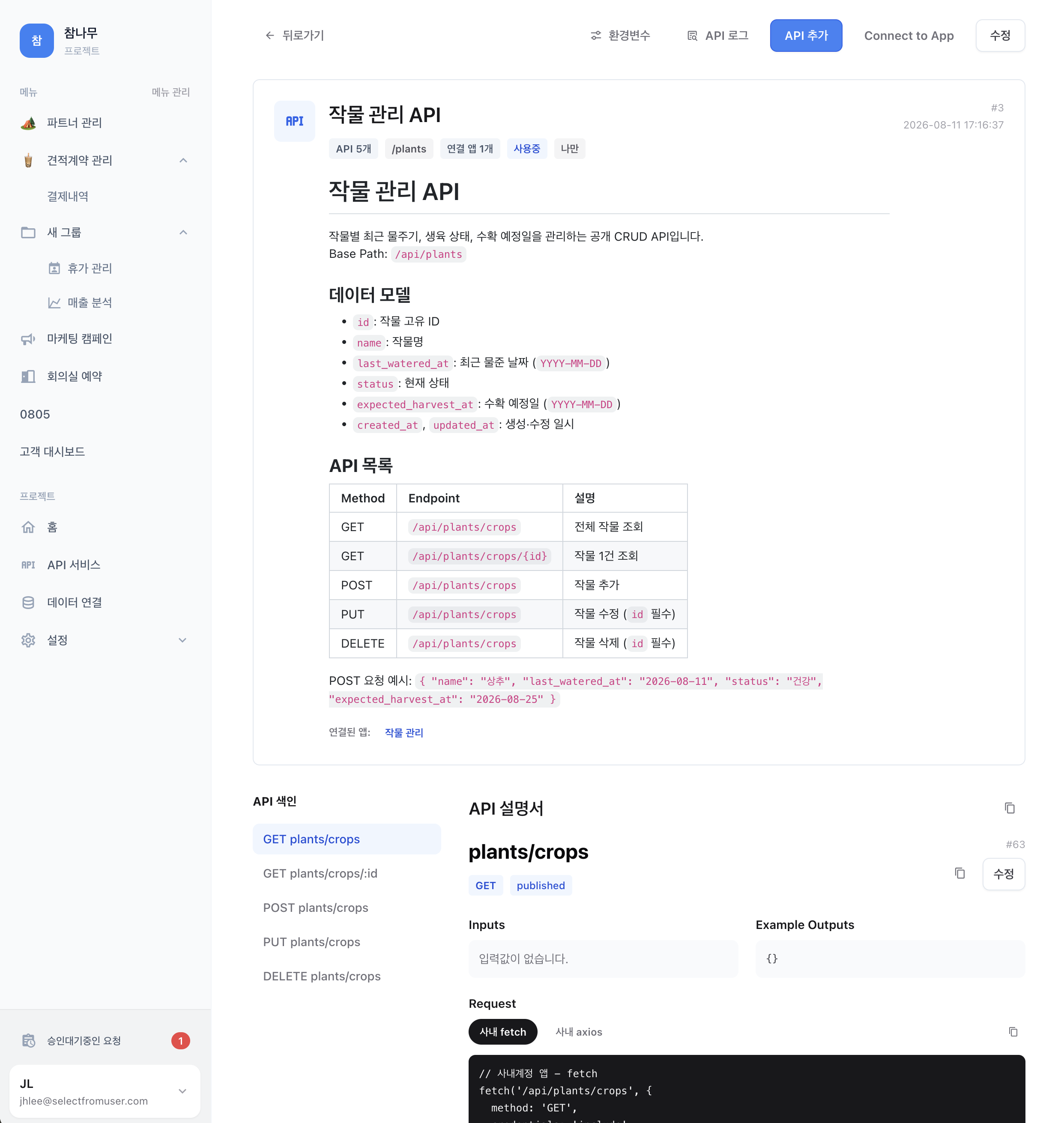 SAPP 제품 화면 3