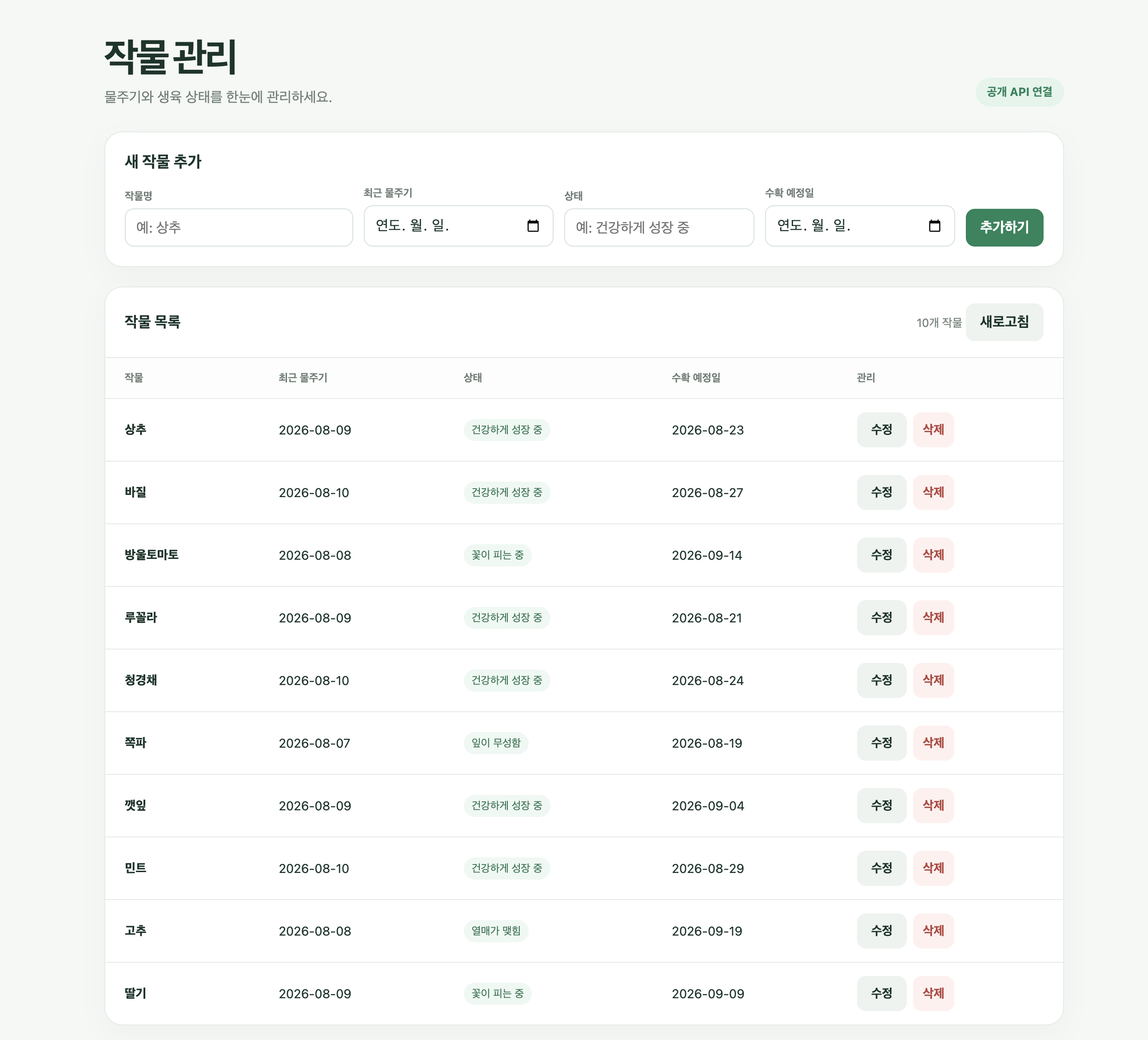SAPP 제품 화면 5